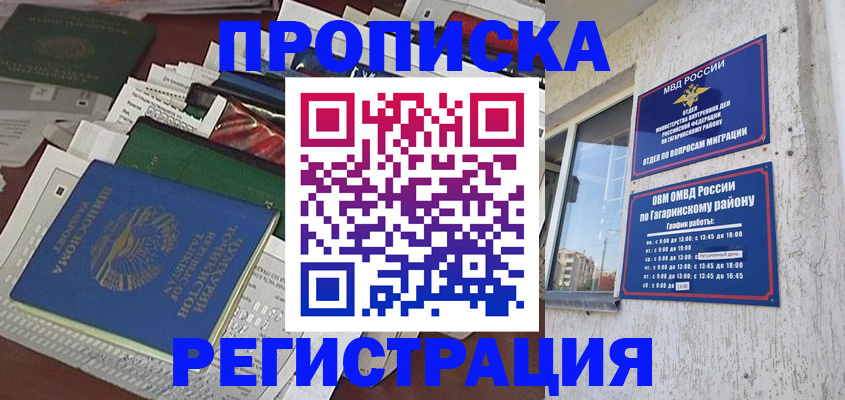 прописка от собственника в Яранске