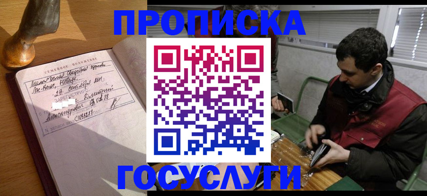 прописка от собственника в Яранске